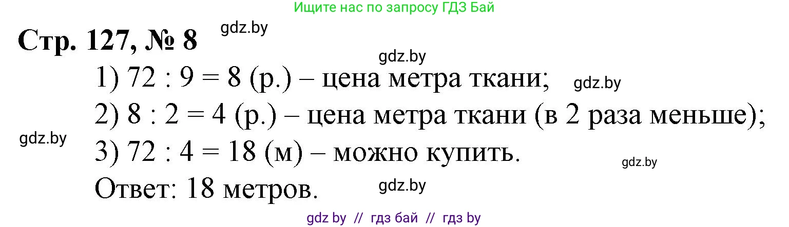 Математика, 3 класс Учебник, авторы: Муравьева Галина Леонидовна, Урбан Мария Анатольевна, издательство Национальный институт образования, Минск, 2021, оранжевого цвета, Часть 2, страница 127, номер 8, Решение 3