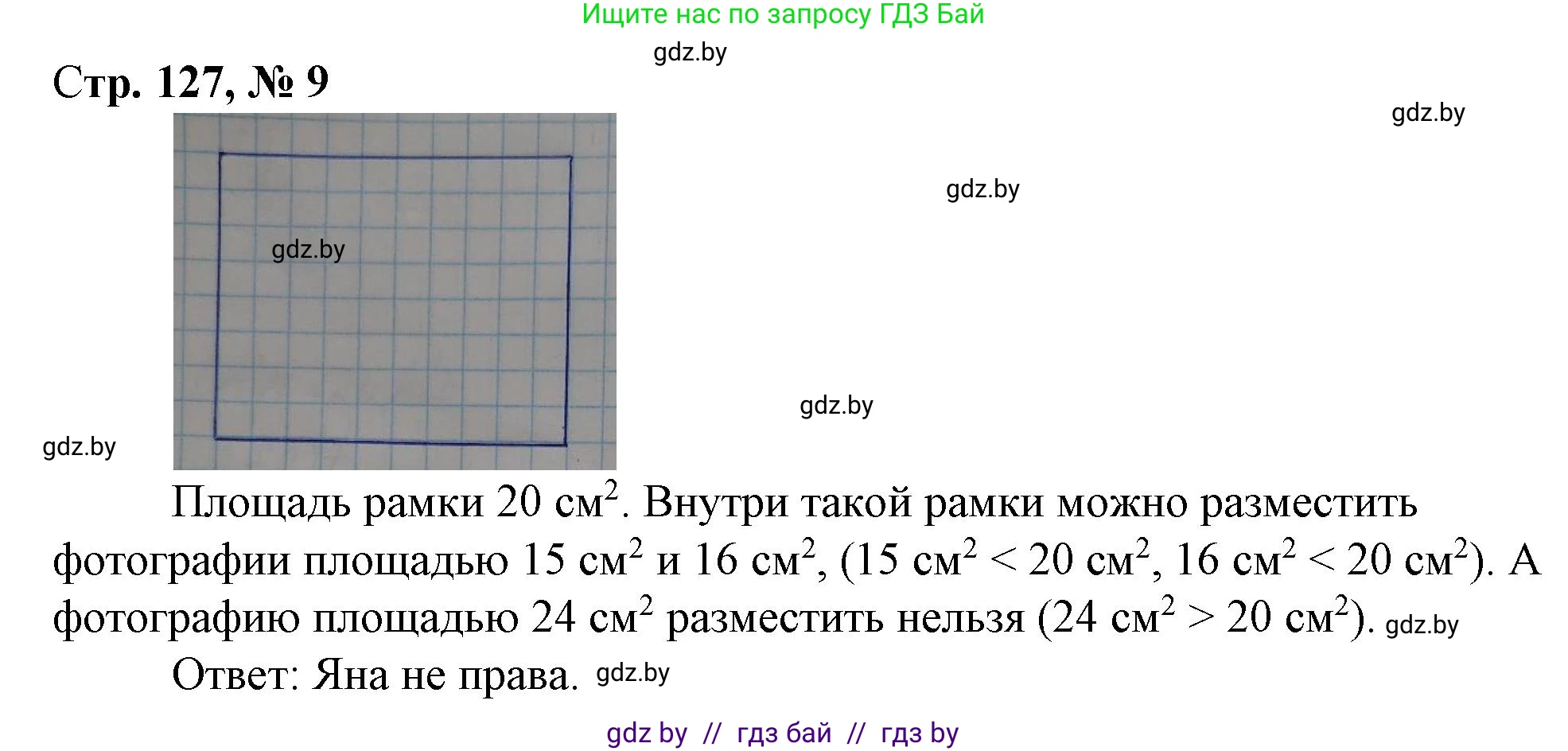 Математика, 3 класс Учебник, авторы: Муравьева Галина Леонидовна, Урбан Мария Анатольевна, издательство Национальный институт образования, Минск, 2021, оранжевого цвета, Часть 2, страница 127, номер 9, Решение 3