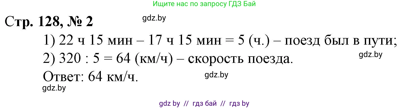 Математика, 3 класс Учебник, авторы: Муравьева Галина Леонидовна, Урбан Мария Анатольевна, издательство Национальный институт образования, Минск, 2021, оранжевого цвета, Часть 2, страница 128, номер 2, Решение 3