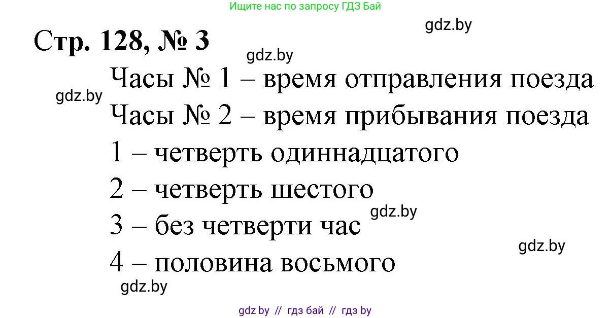Математика, 3 класс Учебник, авторы: Муравьева Галина Леонидовна, Урбан Мария Анатольевна, издательство Национальный институт образования, Минск, 2021, оранжевого цвета, Часть 2, страница 128, номер 3, Решение 3