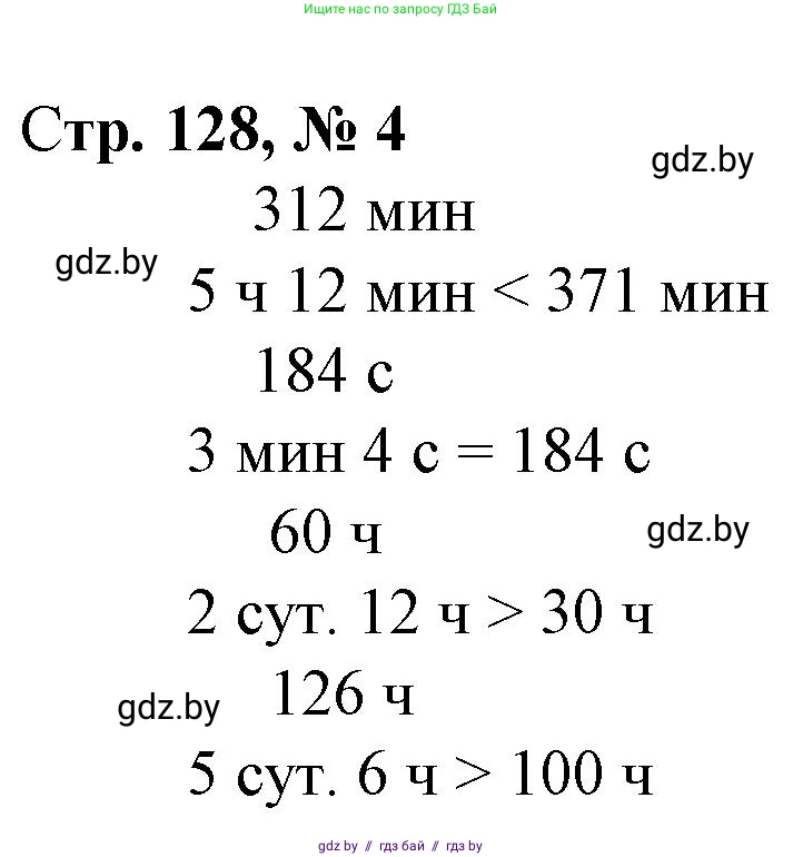 Математика, 3 класс Учебник, авторы: Муравьева Галина Леонидовна, Урбан Мария Анатольевна, издательство Национальный институт образования, Минск, 2021, оранжевого цвета, Часть 2, страница 128, номер 4, Решение 3