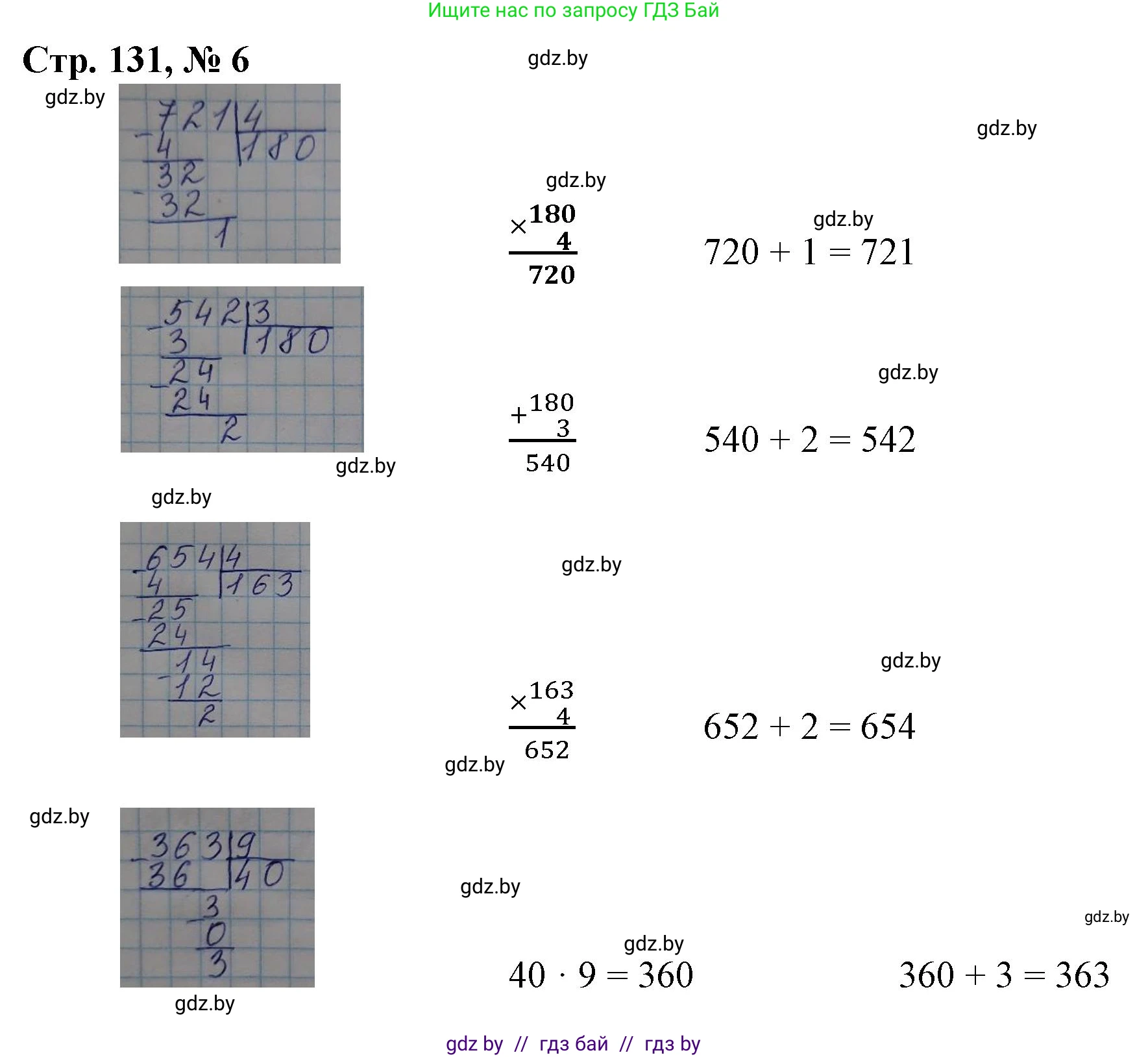Математика, 3 класс Учебник, авторы: Муравьева Галина Леонидовна, Урбан Мария Анатольевна, издательство Национальный институт образования, Минск, 2021, оранжевого цвета, Часть 2, страница 131, номер 6, Решение 3