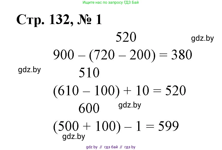 Математика, 3 класс Учебник, авторы: Муравьева Галина Леонидовна, Урбан Мария Анатольевна, издательство Национальный институт образования, Минск, 2021, оранжевого цвета, Часть 2, страница 132, номер 1, Решение 3