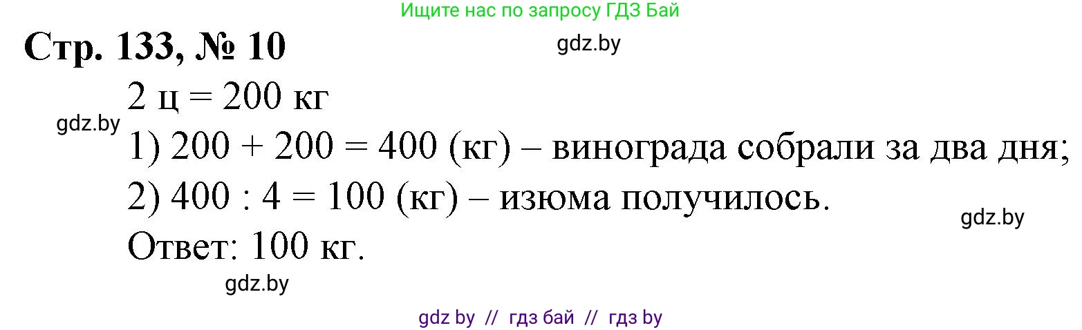 Математика, 3 класс Учебник, авторы: Муравьева Галина Леонидовна, Урбан Мария Анатольевна, издательство Национальный институт образования, Минск, 2021, оранжевого цвета, Часть 2, страница 133, номер 10, Решение 3