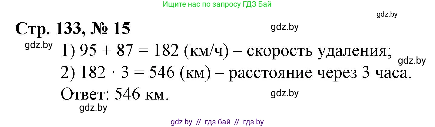 Математика, 3 класс Учебник, авторы: Муравьева Галина Леонидовна, Урбан Мария Анатольевна, издательство Национальный институт образования, Минск, 2021, оранжевого цвета, Часть 2, страница 133, номер 15, Решение 3