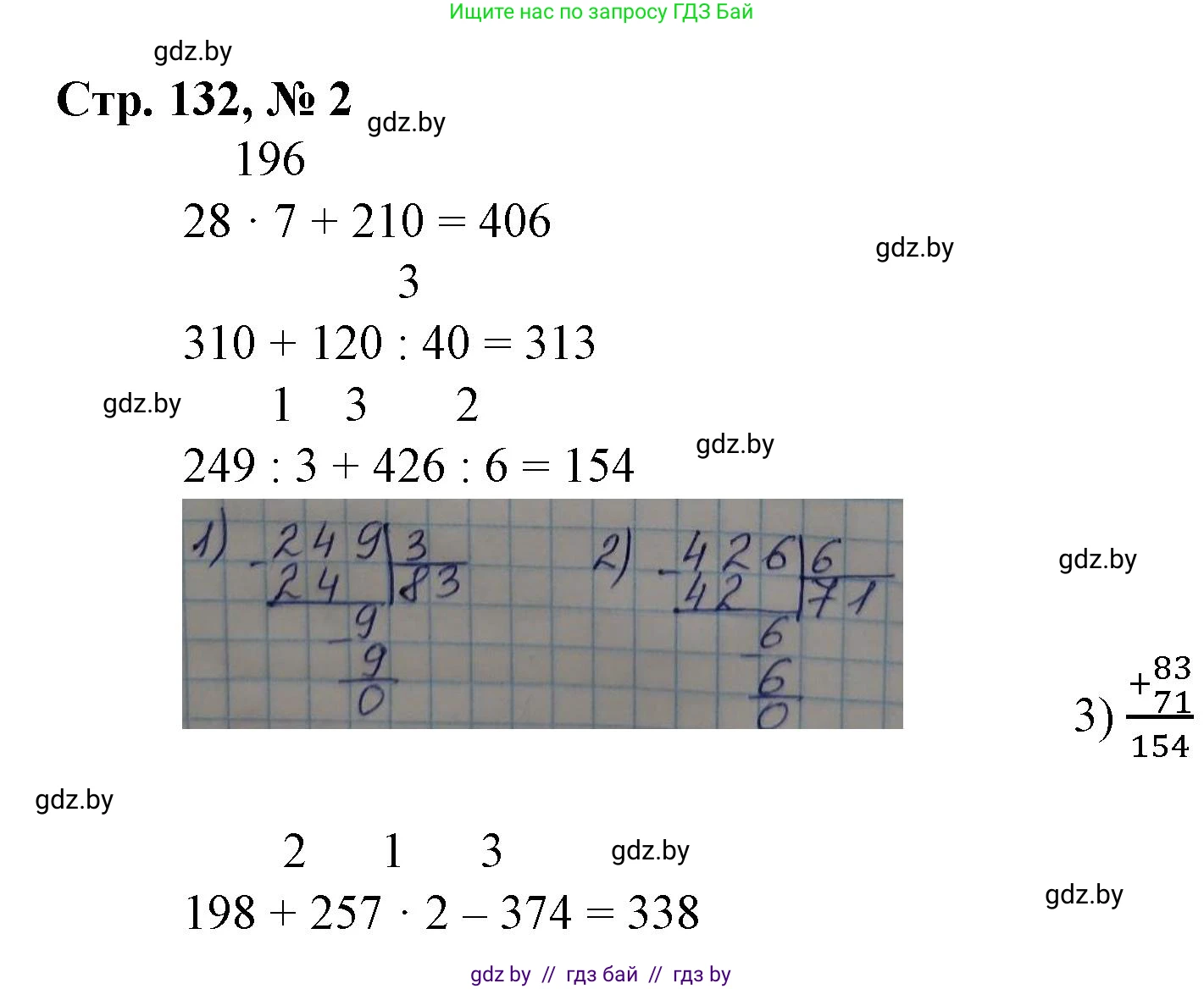 Математика, 3 класс Учебник, авторы: Муравьева Галина Леонидовна, Урбан Мария Анатольевна, издательство Национальный институт образования, Минск, 2021, оранжевого цвета, Часть 2, страница 132, номер 2, Решение 3