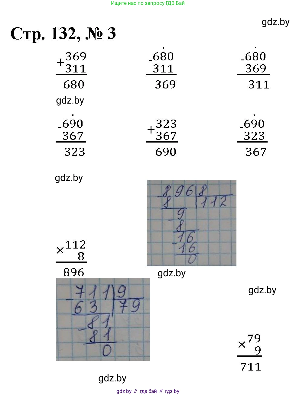 Математика, 3 класс Учебник, авторы: Муравьева Галина Леонидовна, Урбан Мария Анатольевна, издательство Национальный институт образования, Минск, 2021, оранжевого цвета, Часть 2, страница 132, номер 3, Решение 3