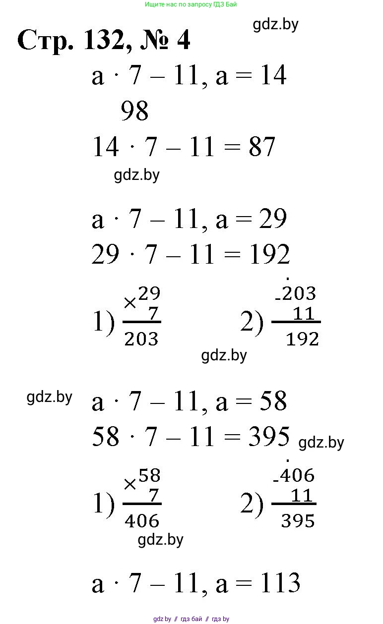Математика, 3 класс Учебник, авторы: Муравьева Галина Леонидовна, Урбан Мария Анатольевна, издательство Национальный институт образования, Минск, 2021, оранжевого цвета, Часть 2, страница 132, номер 4, Решение 3