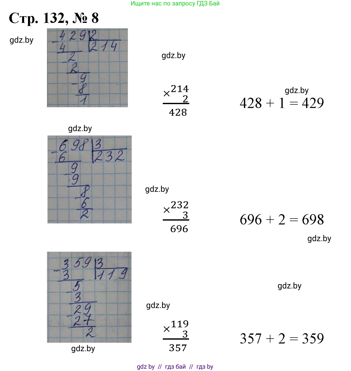 Математика, 3 класс Учебник, авторы: Муравьева Галина Леонидовна, Урбан Мария Анатольевна, издательство Национальный институт образования, Минск, 2021, оранжевого цвета, Часть 2, страница 132, номер 8, Решение 3