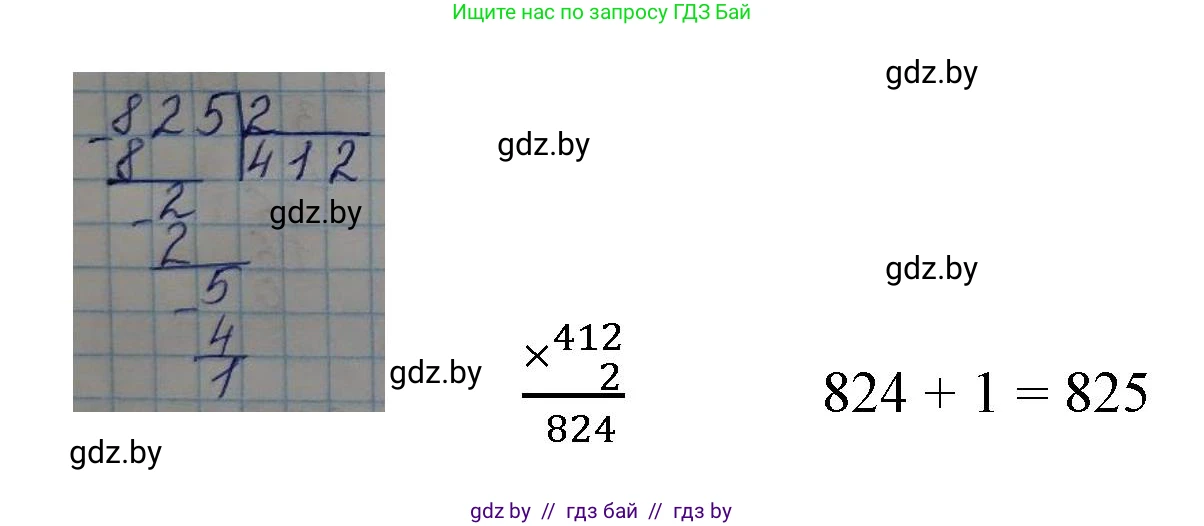 Математика, 3 класс Учебник, авторы: Муравьева Галина Леонидовна, Урбан Мария Анатольевна, издательство Национальный институт образования, Минск, 2021, оранжевого цвета, Часть 2, страница 132, номер 8, Решение 3 (продолжение 2)
