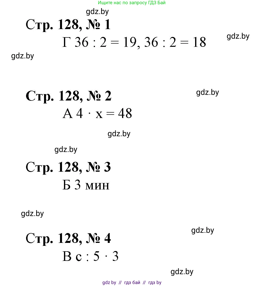 Математика, 3 класс Учебник, авторы: Муравьева Галина Леонидовна, Урбан Мария Анатольевна, издательство Национальный институт образования, Минск, 2021, оранжевого цвета, Часть 1, страница 128, Решение 3