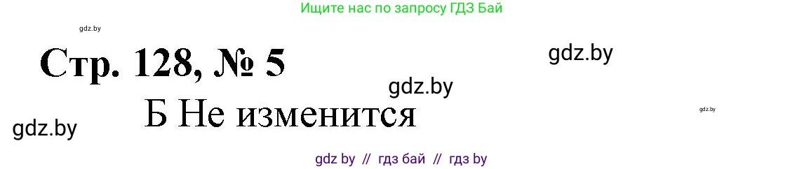 Математика, 3 класс Учебник, авторы: Муравьева Галина Леонидовна, Урбан Мария Анатольевна, издательство Национальный институт образования, Минск, 2021, оранжевого цвета, Часть 1, страница 128, Решение 3 (продолжение 2)