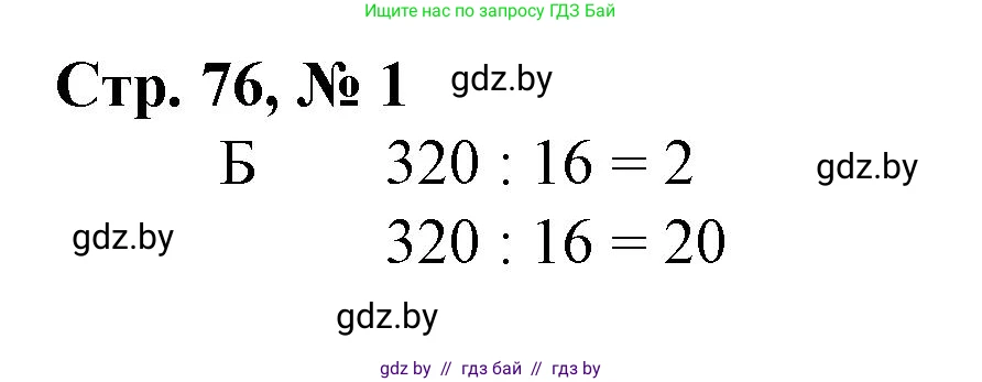 Математика, 3 класс Учебник, авторы: Муравьева Галина Леонидовна, Урбан Мария Анатольевна, издательство Национальный институт образования, Минск, 2021, оранжевого цвета, Часть 2, страница 76, Решение 3