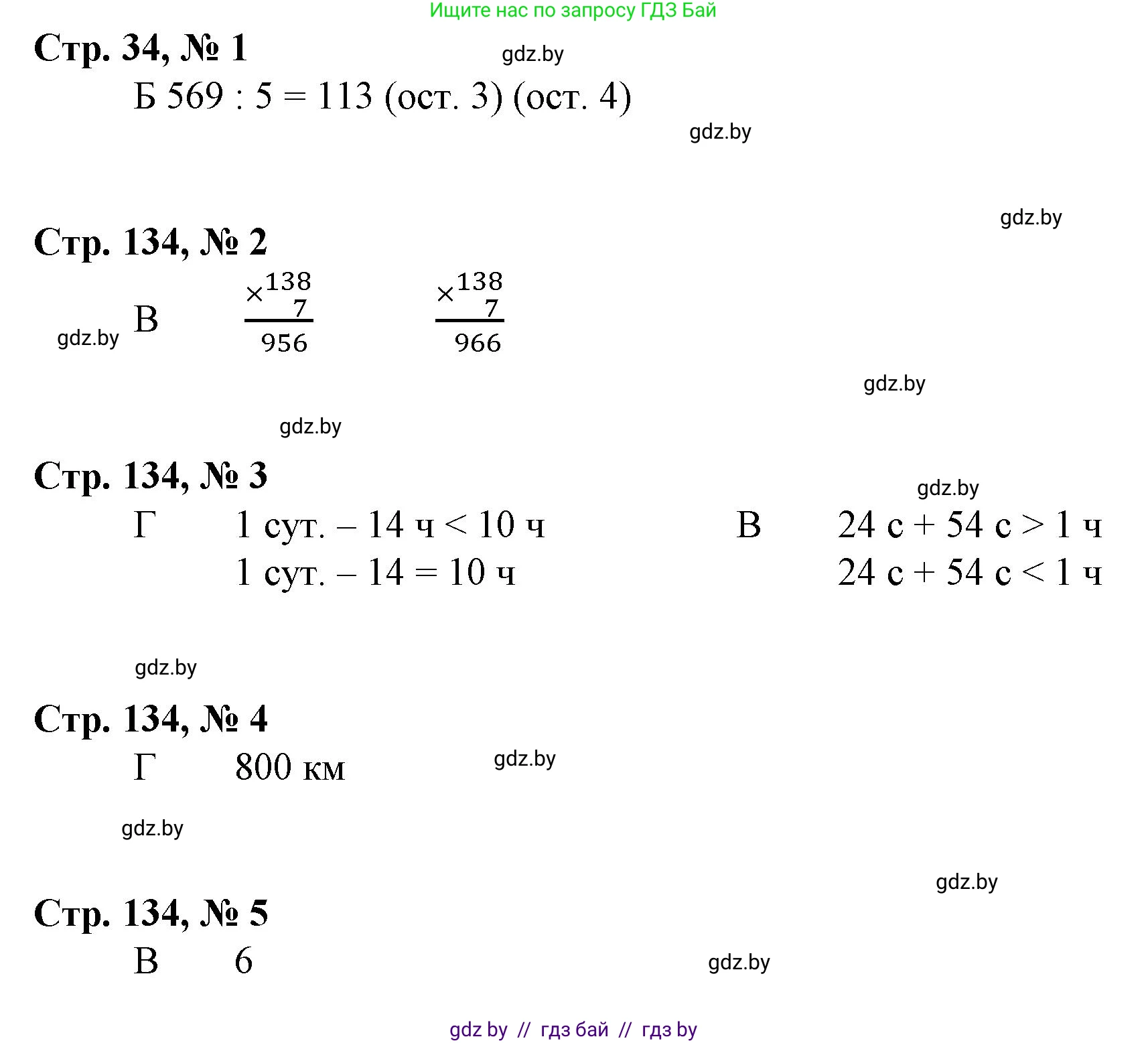 Математика, 3 класс Учебник, авторы: Муравьева Галина Леонидовна, Урбан Мария Анатольевна, издательство Национальный институт образования, Минск, 2021, оранжевого цвета, Часть 2, страница 134, Решение 3