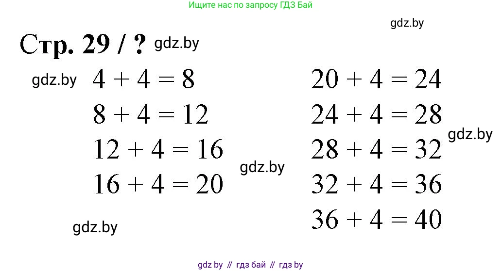 Математика, 3 класс Учебник, авторы: Муравьева Галина Леонидовна, Урбан Мария Анатольевна, издательство Национальный институт образования, Минск, 2021, оранжевого цвета, Часть 1, страница 29, Решение 3