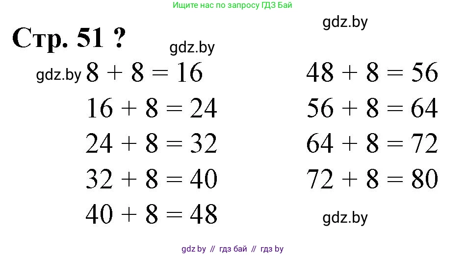 Математика, 3 класс Учебник, авторы: Муравьева Галина Леонидовна, Урбан Мария Анатольевна, издательство Национальный институт образования, Минск, 2021, оранжевого цвета, Часть 1, страница 51, Решение 3