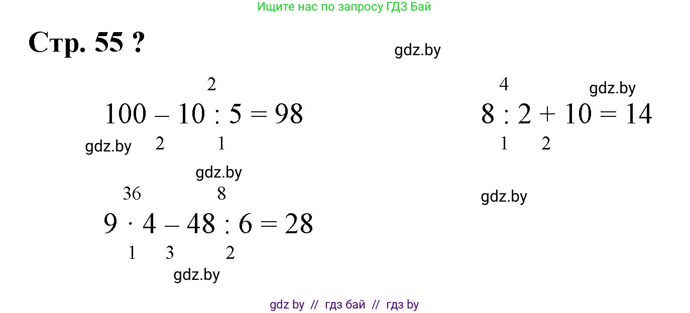 Математика, 3 класс Учебник, авторы: Муравьева Галина Леонидовна, Урбан Мария Анатольевна, издательство Национальный институт образования, Минск, 2021, оранжевого цвета, Часть 1, страница 55, Решение 3