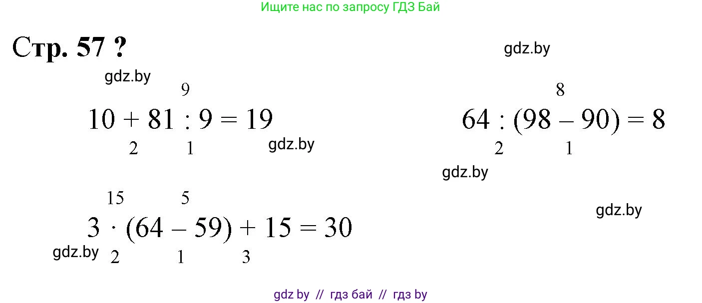 Математика, 3 класс Учебник, авторы: Муравьева Галина Леонидовна, Урбан Мария Анатольевна, издательство Национальный институт образования, Минск, 2021, оранжевого цвета, Часть 1, страница 57, Решение 3