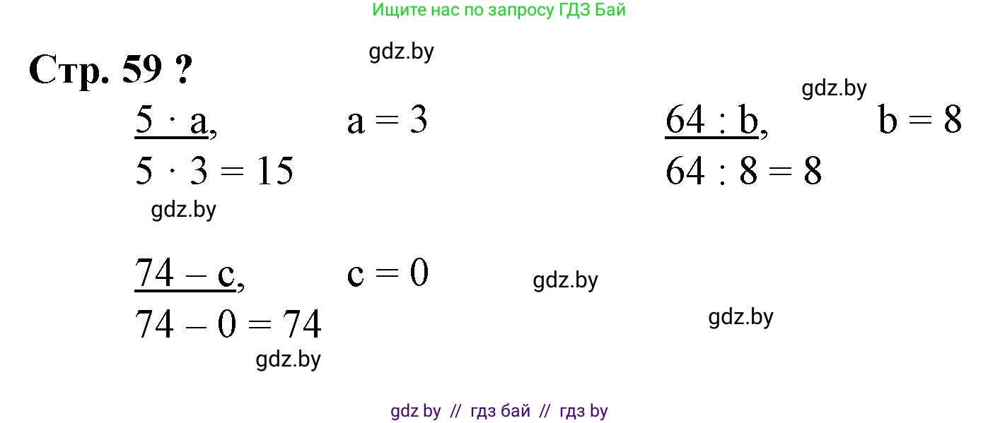 Математика, 3 класс Учебник, авторы: Муравьева Галина Леонидовна, Урбан Мария Анатольевна, издательство Национальный институт образования, Минск, 2021, оранжевого цвета, Часть 1, страница 59, Решение 3