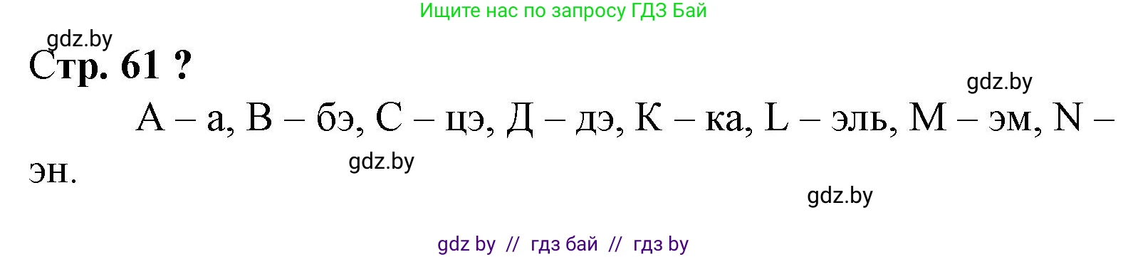 Математика, 3 класс Учебник, авторы: Муравьева Галина Леонидовна, Урбан Мария Анатольевна, издательство Национальный институт образования, Минск, 2021, оранжевого цвета, Часть 1, страница 61, Решение 3