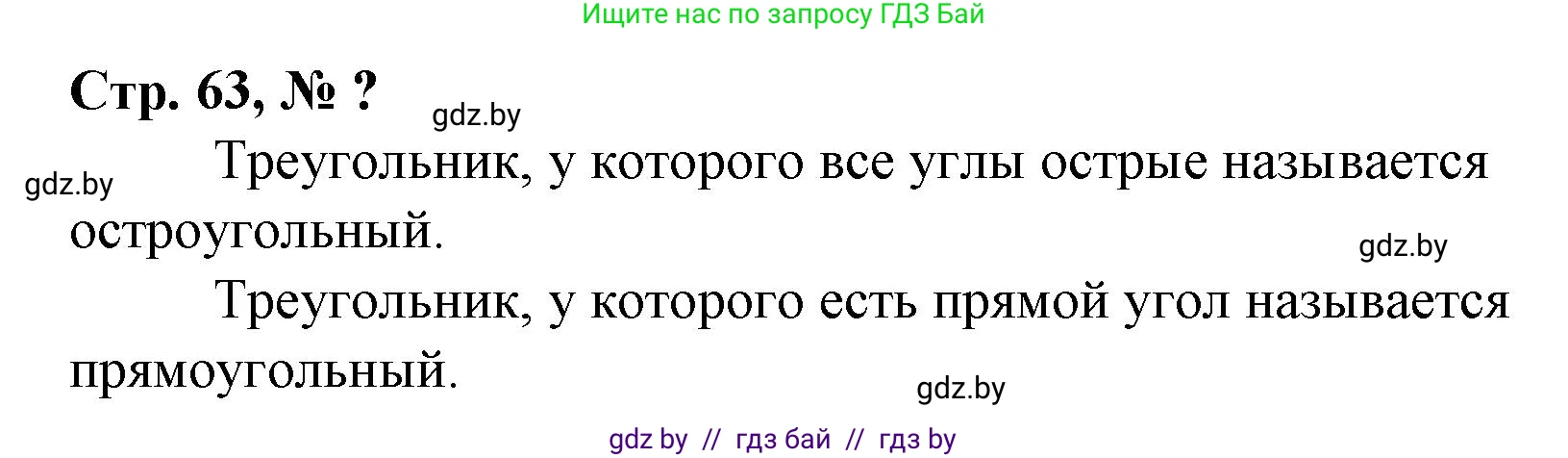 Математика, 3 класс Учебник, авторы: Муравьева Галина Леонидовна, Урбан Мария Анатольевна, издательство Национальный институт образования, Минск, 2021, оранжевого цвета, Часть 1, страница 63, Решение 3