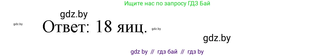 Математика, 3 класс Учебник, авторы: Муравьева Галина Леонидовна, Урбан Мария Анатольевна, издательство Национальный институт образования, Минск, 2021, оранжевого цвета, Часть 1, страница 69, Решение 3 (продолжение 2)