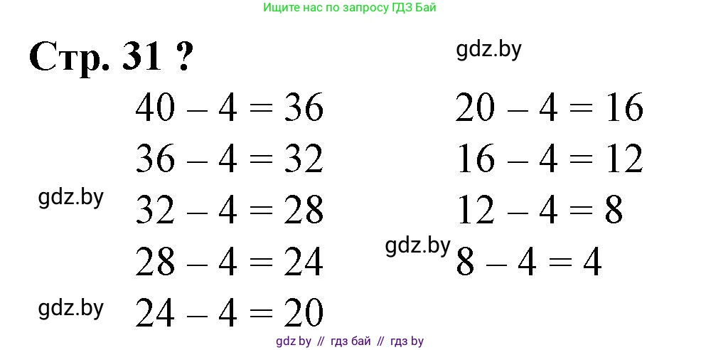 Математика, 3 класс Учебник, авторы: Муравьева Галина Леонидовна, Урбан Мария Анатольевна, издательство Национальный институт образования, Минск, 2021, оранжевого цвета, Часть 1, страница 31, Решение 3