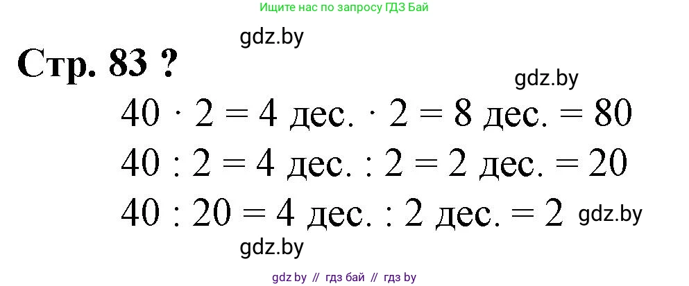 Математика, 3 класс Учебник, авторы: Муравьева Галина Леонидовна, Урбан Мария Анатольевна, издательство Национальный институт образования, Минск, 2021, оранжевого цвета, Часть 1, страница 83, Решение 3