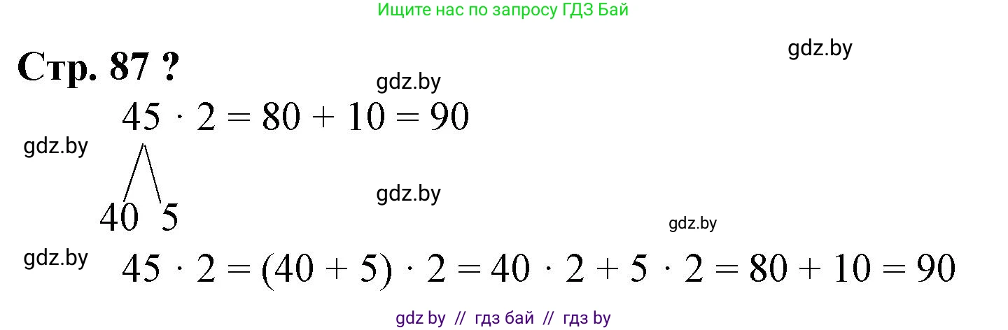 Математика, 3 класс Учебник, авторы: Муравьева Галина Леонидовна, Урбан Мария Анатольевна, издательство Национальный институт образования, Минск, 2021, оранжевого цвета, Часть 1, страница 87, Решение 3