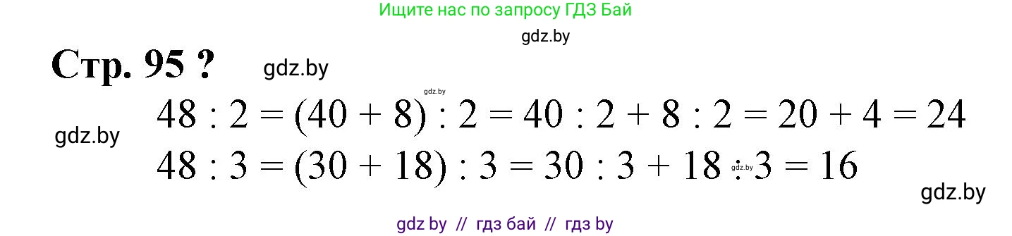 Математика, 3 класс Учебник, авторы: Муравьева Галина Леонидовна, Урбан Мария Анатольевна, издательство Национальный институт образования, Минск, 2021, оранжевого цвета, Часть 1, страница 95, Решение 3