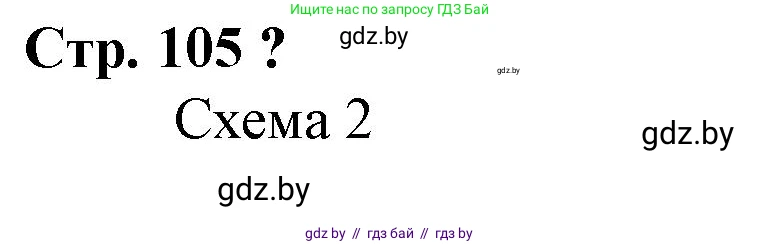 Математика, 3 класс Учебник, авторы: Муравьева Галина Леонидовна, Урбан Мария Анатольевна, издательство Национальный институт образования, Минск, 2021, оранжевого цвета, Часть 1, страница 105, Решение 3