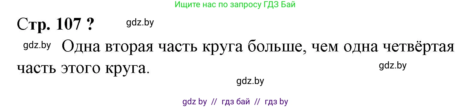 Математика, 3 класс Учебник, авторы: Муравьева Галина Леонидовна, Урбан Мария Анатольевна, издательство Национальный институт образования, Минск, 2021, оранжевого цвета, Часть 1, страница 107, Решение 3