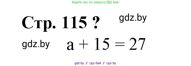 Математика, 3 класс Учебник, авторы: Муравьева Галина Леонидовна, Урбан Мария Анатольевна, издательство Национальный институт образования, Минск, 2021, оранжевого цвета, Часть 1, страница 115, Решение 3