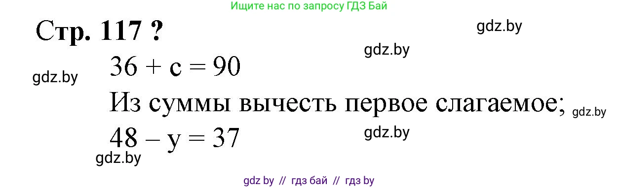 Математика, 3 класс Учебник, авторы: Муравьева Галина Леонидовна, Урбан Мария Анатольевна, издательство Национальный институт образования, Минск, 2021, оранжевого цвета, Часть 1, страница 117, Решение 3