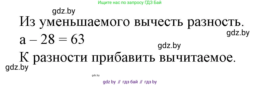 Математика, 3 класс Учебник, авторы: Муравьева Галина Леонидовна, Урбан Мария Анатольевна, издательство Национальный институт образования, Минск, 2021, оранжевого цвета, Часть 1, страница 117, Решение 3 (продолжение 2)