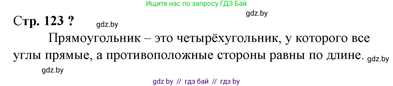Математика, 3 класс Учебник, авторы: Муравьева Галина Леонидовна, Урбан Мария Анатольевна, издательство Национальный институт образования, Минск, 2021, оранжевого цвета, Часть 1, страница 123, Решение 3