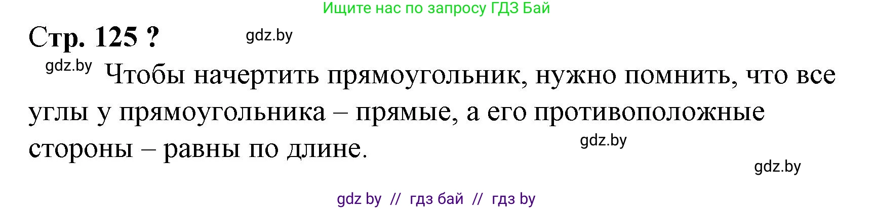Математика, 3 класс Учебник, авторы: Муравьева Галина Леонидовна, Урбан Мария Анатольевна, издательство Национальный институт образования, Минск, 2021, оранжевого цвета, Часть 1, страница 125, Решение 3