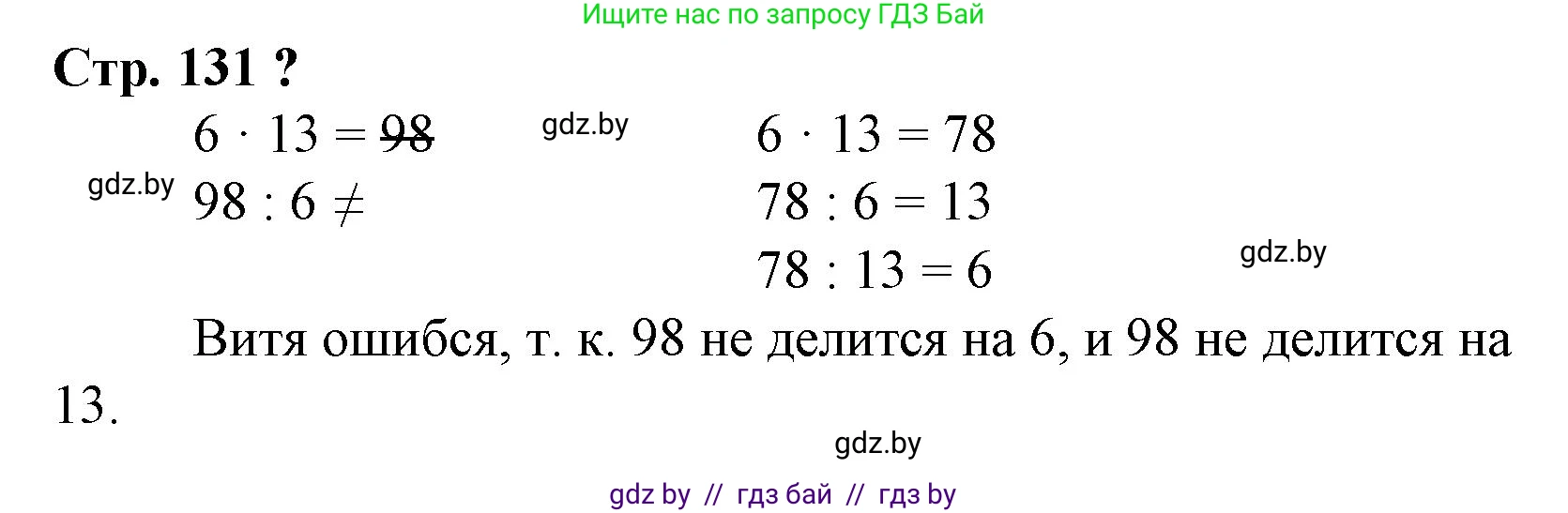 Математика, 3 класс Учебник, авторы: Муравьева Галина Леонидовна, Урбан Мария Анатольевна, издательство Национальный институт образования, Минск, 2021, оранжевого цвета, Часть 1, страница 131, Решение 3