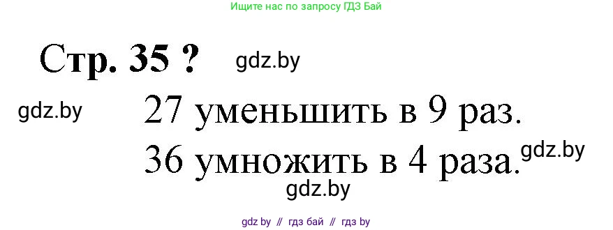 Математика, 3 класс Учебник, авторы: Муравьева Галина Леонидовна, Урбан Мария Анатольевна, издательство Национальный институт образования, Минск, 2021, оранжевого цвета, Часть 1, страница 35, Решение 3