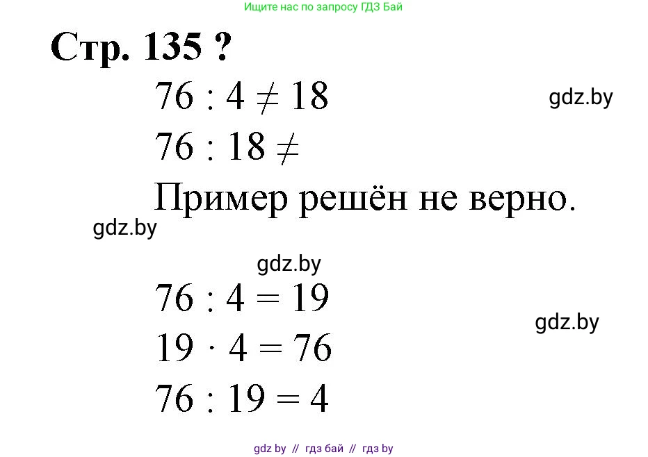 Математика, 3 класс Учебник, авторы: Муравьева Галина Леонидовна, Урбан Мария Анатольевна, издательство Национальный институт образования, Минск, 2021, оранжевого цвета, Часть 1, страница 135, Решение 3