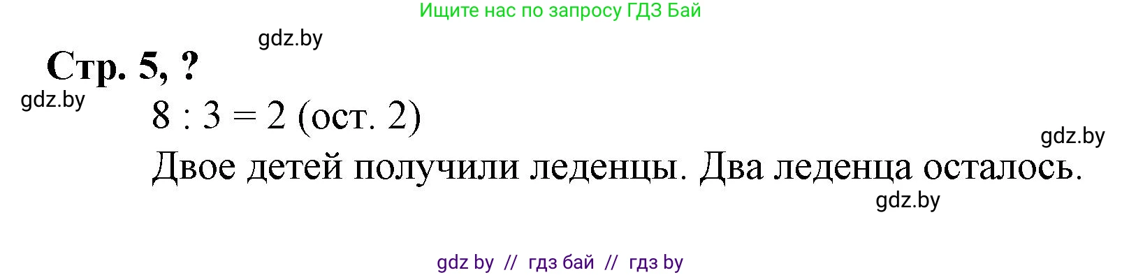 Математика, 3 класс Учебник, авторы: Муравьева Галина Леонидовна, Урбан Мария Анатольевна, издательство Национальный институт образования, Минск, 2021, оранжевого цвета, Часть 2, страница 5, Решение 3