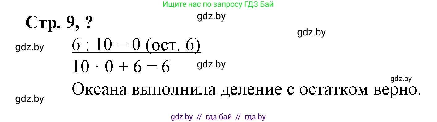 Математика, 3 класс Учебник, авторы: Муравьева Галина Леонидовна, Урбан Мария Анатольевна, издательство Национальный институт образования, Минск, 2021, оранжевого цвета, Часть 2, страница 9, Решение 3