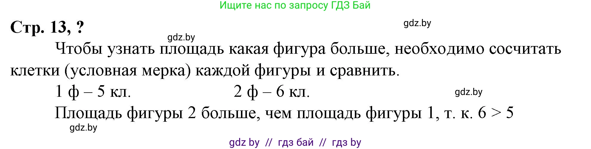 Математика, 3 класс Учебник, авторы: Муравьева Галина Леонидовна, Урбан Мария Анатольевна, издательство Национальный институт образования, Минск, 2021, оранжевого цвета, Часть 2, страница 13, Решение 3
