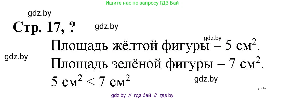 Математика, 3 класс Учебник, авторы: Муравьева Галина Леонидовна, Урбан Мария Анатольевна, издательство Национальный институт образования, Минск, 2021, оранжевого цвета, Часть 2, страница 17, Решение 3