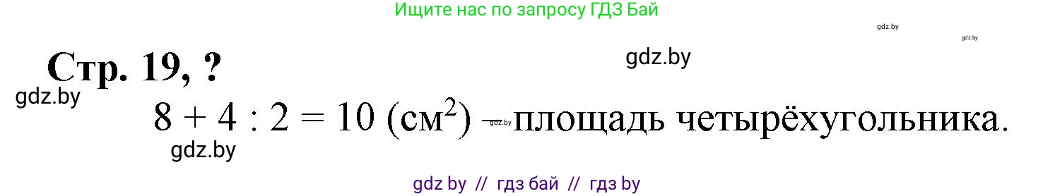 Математика, 3 класс Учебник, авторы: Муравьева Галина Леонидовна, Урбан Мария Анатольевна, издательство Национальный институт образования, Минск, 2021, оранжевого цвета, Часть 2, страница 19, Решение 3