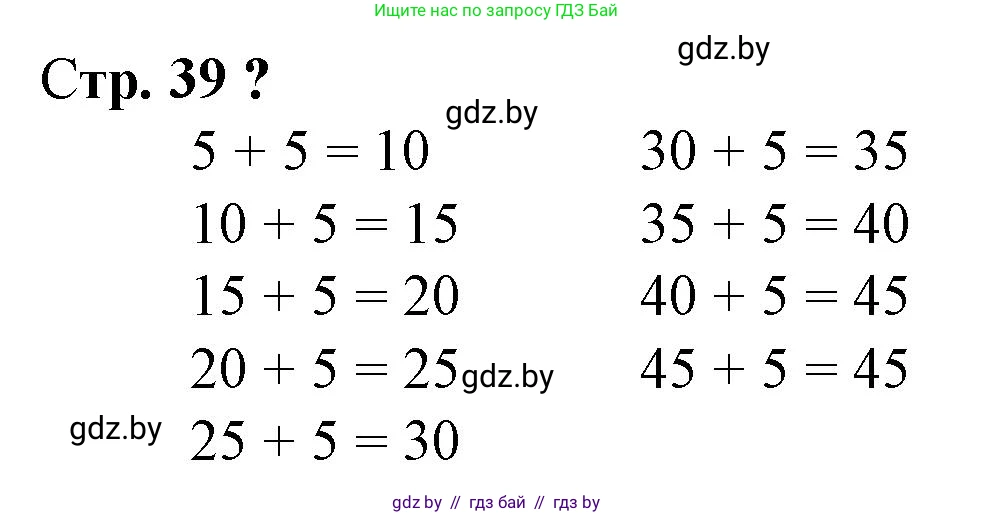 Математика, 3 класс Учебник, авторы: Муравьева Галина Леонидовна, Урбан Мария Анатольевна, издательство Национальный институт образования, Минск, 2021, оранжевого цвета, Часть 1, страница 39, Решение 3