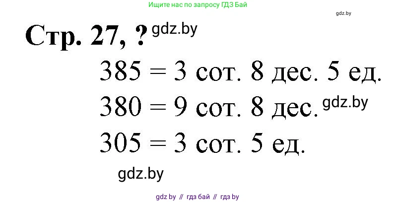 Математика, 3 класс Учебник, авторы: Муравьева Галина Леонидовна, Урбан Мария Анатольевна, издательство Национальный институт образования, Минск, 2021, оранжевого цвета, Часть 2, страница 27, Решение 3