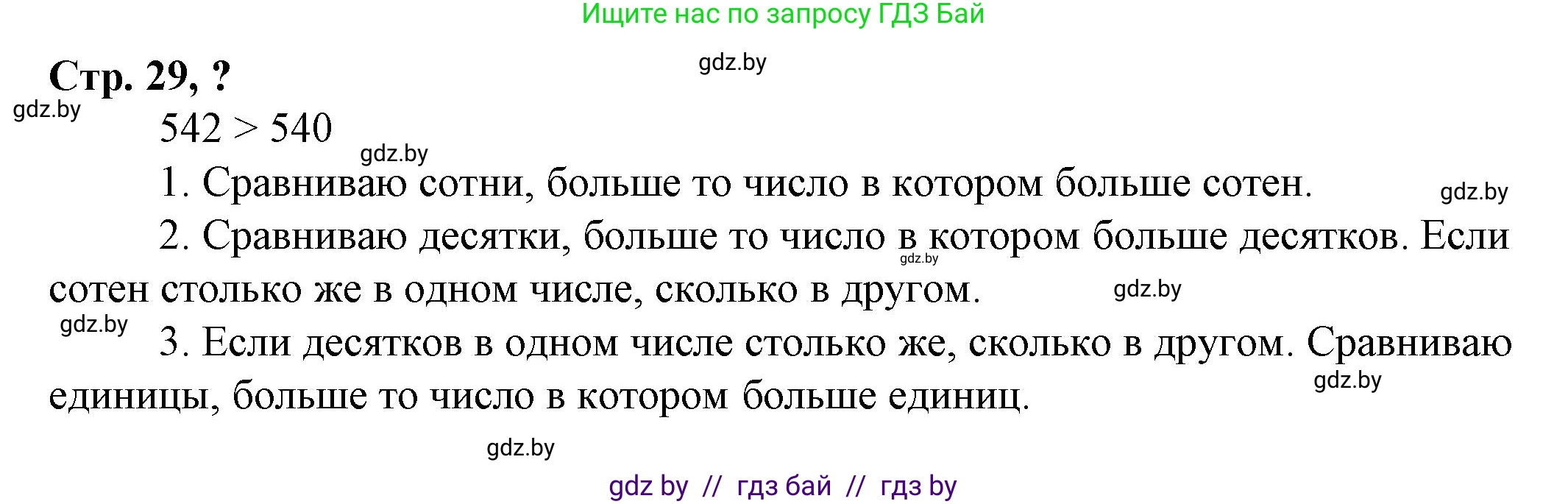 Математика, 3 класс Учебник, авторы: Муравьева Галина Леонидовна, Урбан Мария Анатольевна, издательство Национальный институт образования, Минск, 2021, оранжевого цвета, Часть 2, страница 29, Решение 3