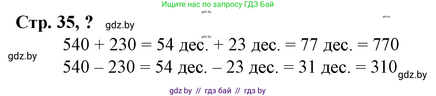 Математика, 3 класс Учебник, авторы: Муравьева Галина Леонидовна, Урбан Мария Анатольевна, издательство Национальный институт образования, Минск, 2021, оранжевого цвета, Часть 2, страница 35, Решение 3