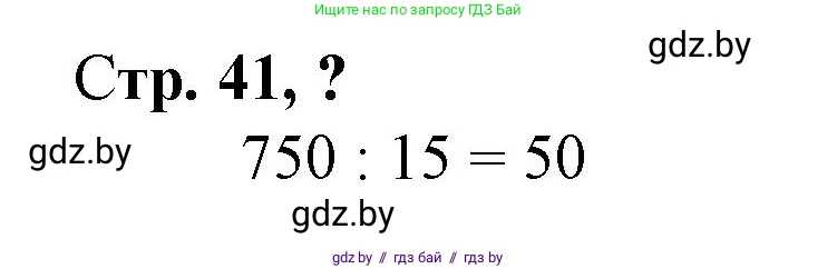 Математика, 3 класс Учебник, авторы: Муравьева Галина Леонидовна, Урбан Мария Анатольевна, издательство Национальный институт образования, Минск, 2021, оранжевого цвета, Часть 2, страница 41, Решение 3